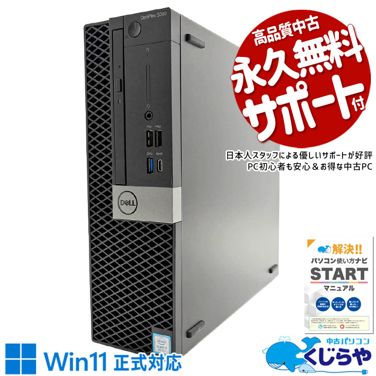 中古 OptiPlex 5060 DELL デスクトップパソコン 【現品撮影】 Corei7