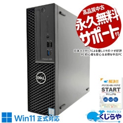 【買うならホントに今!2000円OFF!】プロフェッショナルのための実力派PC！！ 中古パソコン 中古 デスクトップパソコン Office付き NVMe 現品撮影 本体のみ 1点モノ 仕事 買い替え Windows11 Pro DELL Precision 3430 SFF Core i7 16GB 中古 パソコン デスクトップパソコン