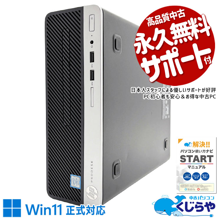 中古デスクトップPC HP Pavilion p6-2160jp SSD128GB搭載 Windows11 Core i3 中古 ProDesk 400 G6 SFF HP デスクトップパソコン 【Win11正式対応