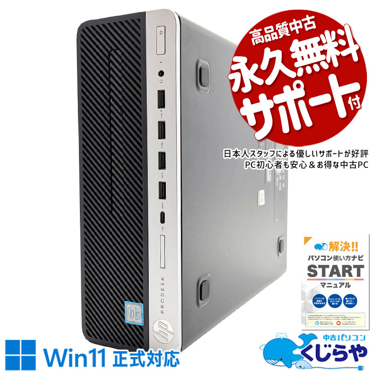 【買うならホントに今!2000円OFF!】i7搭載だから処理の多い日も余裕で乗り切れる！！ 中古パソコン 中古 デスクトップパソコン Office付き i7 強力性能 本体のみ 現品撮影 仕事 ビジネス 法人 第8世代 買い替え Windows11 Pro HP ProDesk 600 G4 SFF Core i7 16GB 中古 パソコン デスクトップパソコン