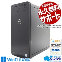 【買うならホントに今!3000円OFF!】ゲーミングpc 2256GBの大容量、ゲームも動画も全部入れてまだ余る！ 中古パソコン 中古 デスクトップパソコン Office付き GTX1050ti 超大容量 ゲーム 安心サポート 現品撮影 日本人サポート 本体のみ Windows11 Home DELL XPS 8930 Core i7 16GB 中古 パソコン デスクトップパソコン
