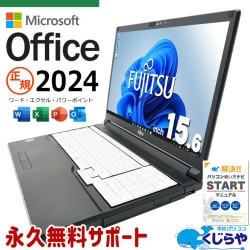 最新マイクロソフトオフィス2024付き microsoft office付き 中古パソコン 中古 ノートパソコン バッテリー良好 最新オフィス 永続版 第11世代 国内メーカー Windows11 Pro 富士通 LIFEBOOK A5511/HX Core i5 16GB 15.6インチ 中古 パソコン ノートパソコン
