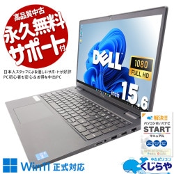 【買うならホントに今!2000円OFF!】ビジネスの現場で、即戦力になるノートPC。 中古パソコン 中古 ノートパソコン Office付き バッテリー良好 第11世代 資料作成 メール Web会議 テレワーク Windows11 Pro DELL Latitude 3520 Core i5 16GB 15.6インチ 中古 パソコン ノートパソコン