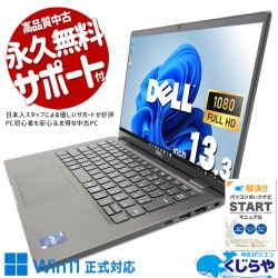 朝の起動から、夜まで手放せない。 中古パソコン 中古 ノートパソコン Office付き バッテリー良好 第12世代 軽量 大容量 安心サポート 日本人サポート Windows11 Pro DELL Latitude 7330 Core i5 16GB 13.3インチ 中古 パソコン ノートパソコン