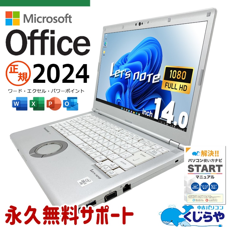 【買うならホントに今!3000円OFF!】レッツノート 最新マイクロソフトオフィス2024付き microsoft office付き 中古 CF-LV9RDQVS バッテリー良好 最新オフィス 書類作成 仕事用 国産 ビジネス Windows11 Pro Panasonic Let's note Core i5 16GB 14インチ 中古 パソコン ノートパソコン