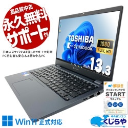 12世代i5×軽量設計の最強コンボ！ 中古パソコン 中古 ノートパソコン Office付き バッテリー良好 第12世代 軽量 重量1kg以下 持ち運び 営業マン 外回り Windows11 Pro 東芝 dynabook G83/KW Core i5 16GB 13.3インチ 中古 パソコン ノートパソコン
