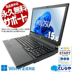 ネットや動画も快適に楽しめる15.6ワイドノート！！ 中古パソコン 中古 ノートパソコン Office付き バッテリー良好 第10世代 テンキー DVD Webカメラ 動画視聴 仕事用 Windows11 Pro 富士通 LIFEBOOK A5510/D Core i5 8GB 15.6インチ 中古 パソコン ノートパソコン