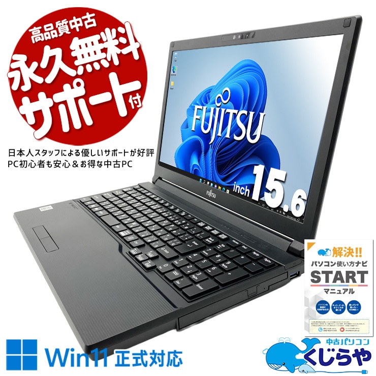 ネットや動画も快適に楽しめる15.6ワイドノート！！ 中古パソコン 中古 ノートパソコン Office付き バッテリー良好 第10世代 テンキー DVD Webカメラ 動画視聴 仕事用 Windows11 Pro 富士通 LIFEBOOK A5510/D Core i5 8GB 15.6インチ 中古 パソコン ノートパソコン