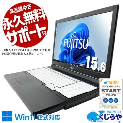 コスパ重視の法人向け定番機 営業や在宅ワークに最適構成！！ 中古パソコン 中古 ノートパソコン Office付き 第10世代 webカメラ テンキー 事務 リモート 法人向け  Windows11 Pro 富士通 LIFEBOOK A5510/D Core i5 8GB 15.6インチ 中古 パソコン ノートパソコン