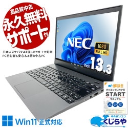 超軽量ボディ×SSD高速起動で「軽くて速い」を安く手に入れる♪ 中古パソコン 中古 ノートパソコン Office付き Win11正式対応 第10世代 無線マウス webカメラ 持ち運び 営業 リモート Windows11 Pro NEC VersaPro VKT16G-7 Core i5 8GB 13.3インチ 中古 パソコン ノートパソコン