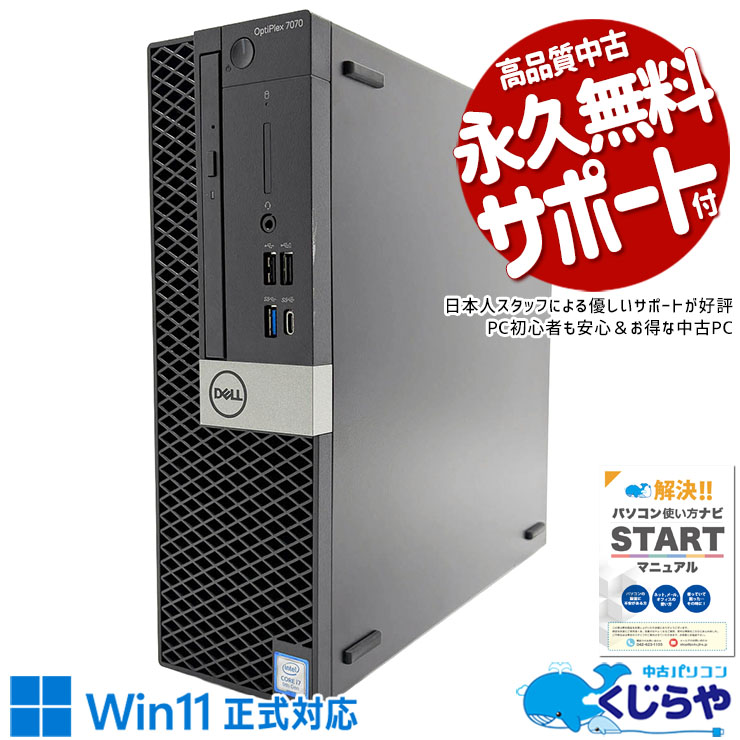 中古 OptiPlex 7070 DELL デスクトップパソコン Corei7 9700/16GB