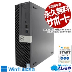 コスパ最強！SSDとHDDのデュアル搭載！大容量！！ 中古パソコン 中古 デスクトップパソコン Office付き SSD 512GB & HDD 1000GB WiFi内蔵 第8世代 本体のみ 現品撮影 Windows11 Pro DELL OptiPlex 5060 Core i7 16GB 中古 パソコン デスクトップパソコン