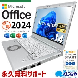 レッツノート 最新マイクロソフトオフィス2024付き microsoft office付き 中古 CF-LV9RDQVS バッテリー良好 最新オフィス 書類作成 仕事用 国産 ビジネス Windows11 Pro Panasonic Let's note Core i5 16GB 14インチ 中古 パソコン ノートパソコン