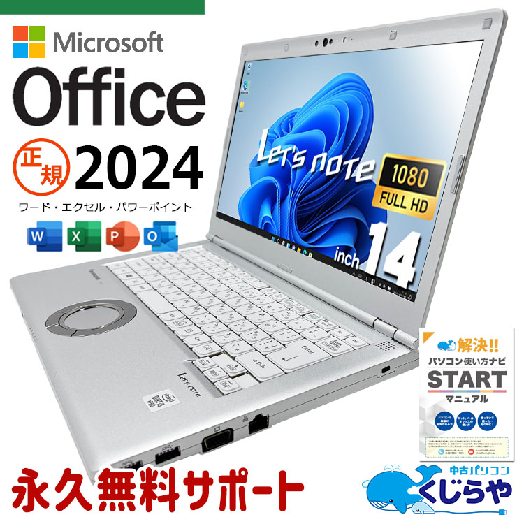 レッツノート 最新マイクロソフトオフィス2024付き microsoft office付き 中古 CF-LV9RDQVS バッテリー良好 最新オフィス 書類作成 仕事用 国産 ビジネス Windows11 Pro Panasonic Let's note Core i5 16GB 14インチ 中古 パソコン ノートパソコン