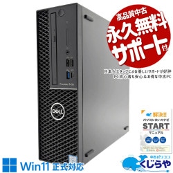 【買うならホントに今!2000円OFF!】プロ向け設計のタフさ、仕事を支える一台！！ 中古パソコン 中古 デスクトップパソコン Office付き 本体のみ 第8世代 高耐久 法人 仕事 事務作業 資料作成 マルチタスク 在宅 安心 Windows11 Pro DELL Precision 3430 SFF Core i7 16GB 中古 パソコン デスクトップパソコン