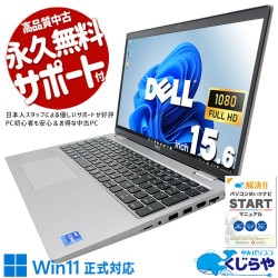 テレワークから重作業まで幅広く対応。 中古パソコン 中古 ノートパソコン Office付き 第11世代 デル MX450 作業効率 編集 日本人サポート Windows11 Pro DELL Latitude 5520 Core i7 16GB 15.6インチ 中古 パソコン ノートパソコン
