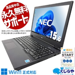 必要十分を、お財布に優しく♪ 中古パソコン 中古 ノートパソコン Office付き バッテリー良好 Win11正式対応 動画視聴 ネット閲覧 書類作成 安心サポート 訳あり Windows11 Pro NEC VersaPro VKE18E-6 Celeron 8GB 15.6インチ 中古 パソコン ノートパソコン
