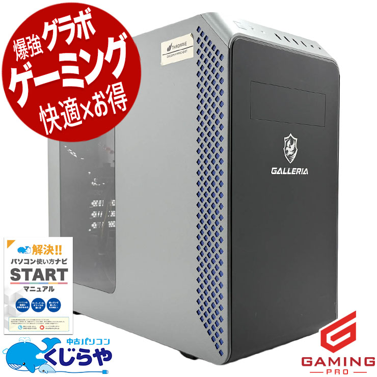 【ゲーミングSALE★3000円OFF!】ゲーミングpc 一台限定★ガレリアがこの価格！ 中古パソコン 中古 デスクトップパソコン Office付き GTX1660Ti 第11世代 動画編集 配信 マイクラ フォートナイト Apex 1点もの Windows11 Home Thirdwave GALLERIA RM5C-G60T Core i5 32GB 中古 パソコン デスクトップパソコン