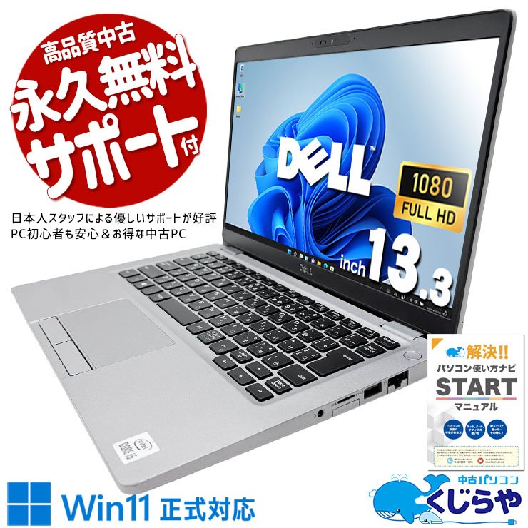 DELL 中古 ノートパソコン｜中古パソコンくじらや
