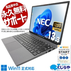 【買うならホントに今!2000円OFF!】このコンパクトさに全部詰まってる、妥協なしの一台！！ 中古パソコン 中古 ノートパソコン Office付き バッテリー良好 第11世代 ハイスぺ 全部入り 大容量 持ち運び 買い替え 軽量 仕事 営業 Windows11 Pro NEC VersaPro VKV50G-B Core i7 16GB 13.3インチ 中古 パソコン ノートパソコン