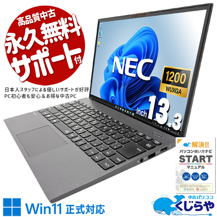 NEC VersaPro 中古 ノートパソコン｜中古パソコンくじらや