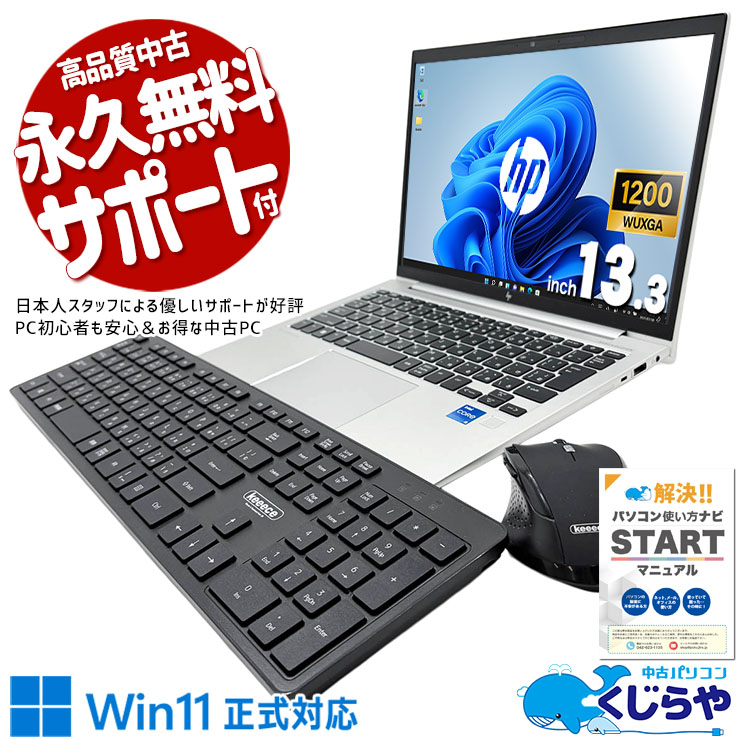 HP EliteBook 中古 ノートパソコン｜中古パソコンくじらや