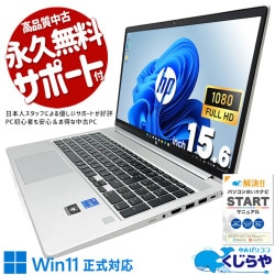 【買うならホントに今!3000円OFF!】HPビジネス機の信頼性を個人でもお得に手に入れる。 中古パソコン 中古 ノートパソコン Office付き 第12世代 堅牢設計 即戦力 ビジネス サポート充実 現品撮影 Windows11 Pro HP ProBook 450 G9 Core i5 16GB 15.6インチ 中古 パソコン ノートパソコン
