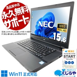 【買うならホントに今!1000円OFF!】マルチ作業も余裕の高性能ビジネスPC。 中古パソコン 中古 ノートパソコン Office付き バッテリー良好 国内メーカー 資料作成  安心サポート Windows11 Pro NEC VersaPro VKH19D-2 Core i7 16GB 15.6インチ 中古 パソコン ノートパソコン