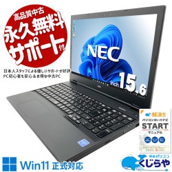 動画もネットもこれ1台で十分！！ 中古パソコン 中古 ノートパソコン Office付き バッテリー良好 Win11正式対応 大画面 動画視聴 ネット閲覧 訳あり Windows11 Pro NEC VersaPro VKE18E-6 Celeron 8GB 15.6インチ 中古 パソコン ノートパソコン