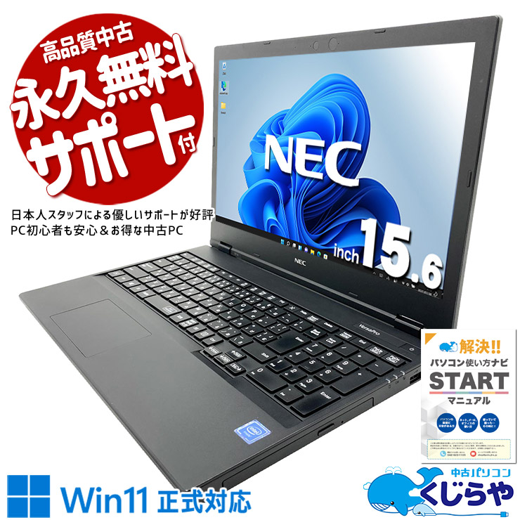 中古パソコン通販 専門店 くじらや｜永久無料サポート・高品質