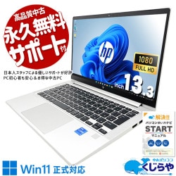 軽くて頑丈な13.3型、どこでも仕事が捗る！ 中古パソコン 中古 ノートパソコン Office付き バッテリー良好 第13世代 高品質 持ち運び 外回り 出張 Windows11 Pro HP EliteBook 630 G10 Core i5 16GB 13.3インチ 中古 パソコン ノートパソコン