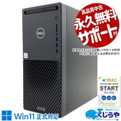 【買うならホントに今!3000円OFF!】プロも認めるXPSの安定性能！！ 中古パソコン 中古 デスクトップパソコン Office付き RX6400 第10世代 大容量 ゲーム 日本人サポート 現品撮影 Windows11 Home DELL XPS 8940 Core i7 16GB 中古 パソコン デスクトップパソコン