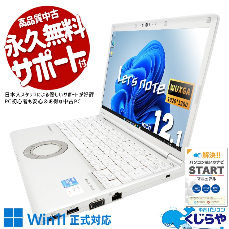 レッツノート カバンにすっぽり収まる薄さ！  中古 CF-SV1RFLVS Office付き バッテリー良好 第11世代 国産 営業 外回り 堅牢  Windows11 Pro Panasonic Let's note Core i5 16GB 12.1インチ 中古 パソコン ノートパソコン