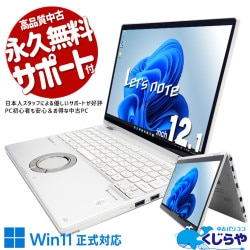 格安セール！ Windows11 ノートパソコン 信頼の日本製✨ すぐ使えます！ 最新Windows 正式対応 中古 ノートパソコン
