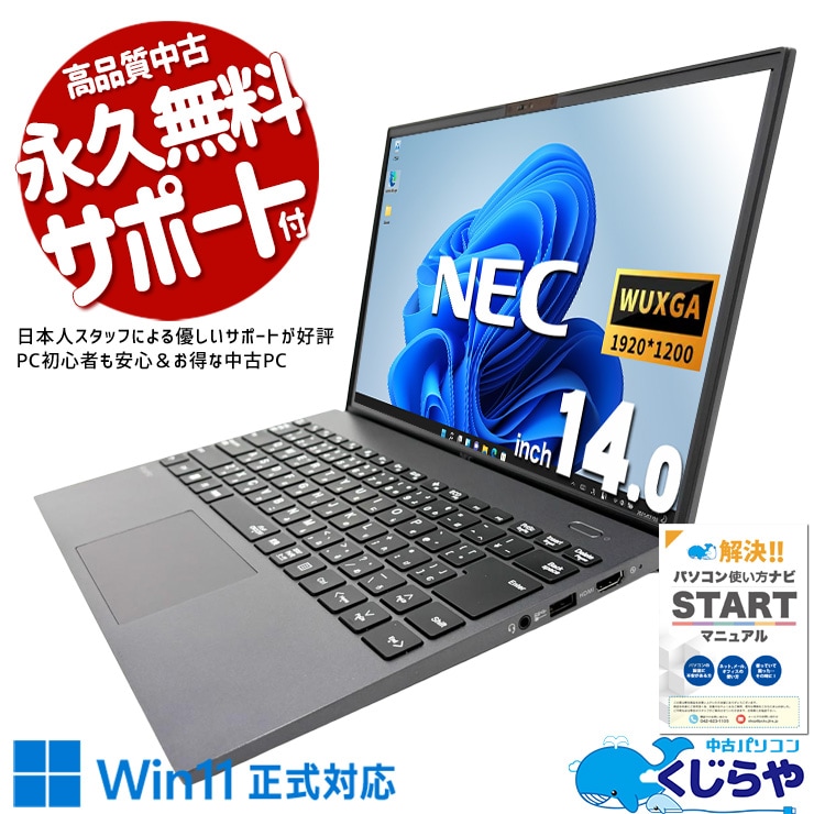 中古パソコン通販 専門店 くじらや｜永久無料サポート・高品質