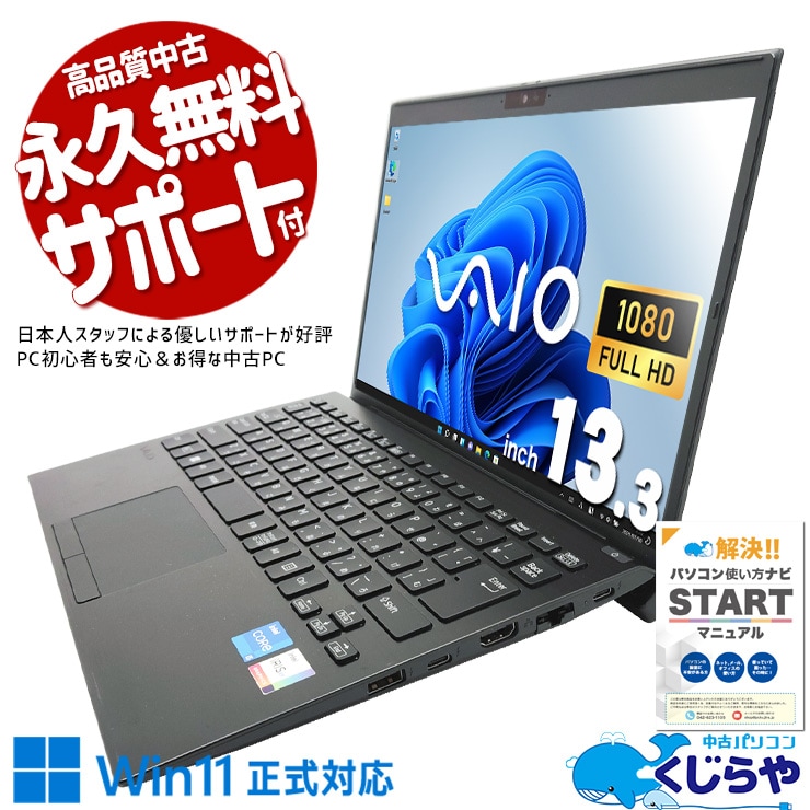 SONY VAIO 中古 ノートパソコン|中古パソコンくじらや SONY VAIO 中古 ノートパソコン|中古パソコンくじらや