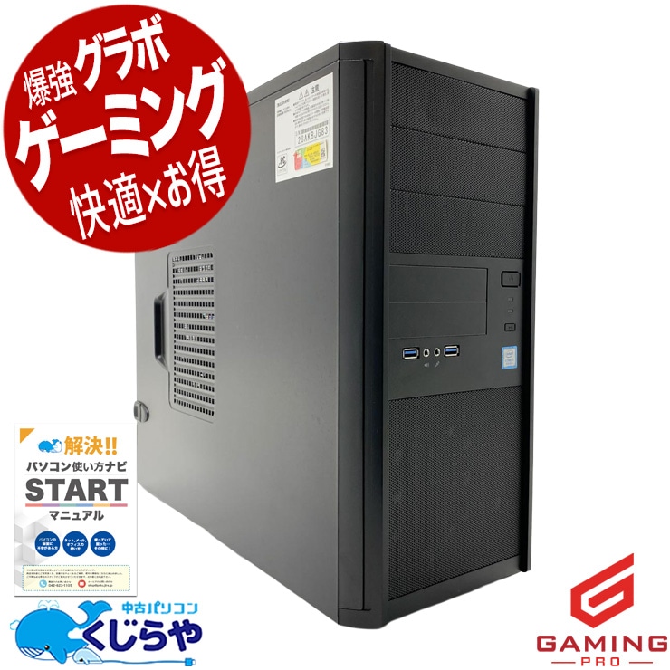 中古ゲーミングPC/Win11/Intel Core i7 9700T/SSD512GB/メモリ32GB/デスクトップPC ⑥ 日本HP 中古パソコン デスクトップパソコン 第7世代 CORE i5 爆速新品