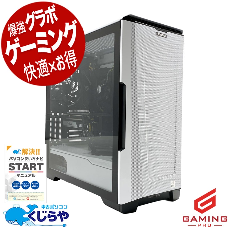 Corei7搭載 中古 ゲーミングPC｜中古パソコンくじらや