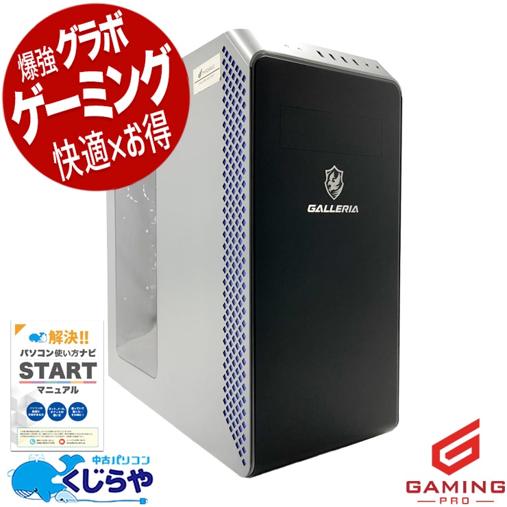 中古ゲーミングpc 中古 ゲーミングPC｜中古パソコン・中古スマホのデジタルドラゴン