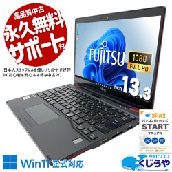 タッチ操作で動画やネットを直感的に楽しめる軽量ノートPC！ 中古パソコン 中古 ノートパソコン Office付き タッチ操作可能 第10世代 タブレットモード 軽量 持ち運び 対面業務 Windows11 Pro 富士通 LIFEBOOK U9310X/D Core i5 8GB 13.3インチ 中古 パソコン ノートパソコン