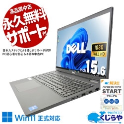 【買うならホントに今!2000円OFF!】ビジネスの現場で、即戦力になるノートPC。 中古パソコン 中古 ノートパソコン Office付き バッテリー良好 第11世代 資料作成 メール Web会議 テレワーク Windows11 Pro DELL Latitude 3520 Core i5 16GB 15.6インチ 中古 パソコン ノートパソコン
