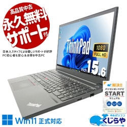 【買うならホントに今!2000円OFF!】15.6型の大画面でThinkPadの快適さを全身で体感。 中古パソコン 中古 ノートパソコン Office付き バッテリー良好 第10世代 快適動作 日本人サポート 現品撮影 Windows11 Pro Lenovo ThinkPad E15 Core i7 16GB 15.6インチ 中古 パソコン ノートパソコン