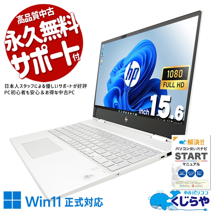 中古 ENVY 15-dr1003TU HP ノートパソコン Corei7 10510U/16GB