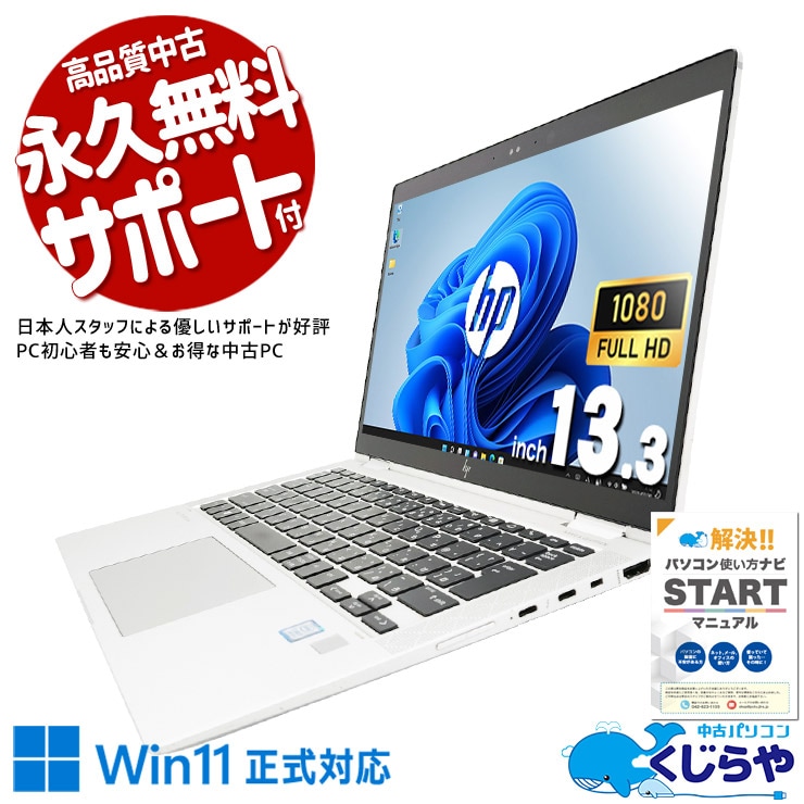 HP EliteBook 中古 ノートパソコン｜中古パソコンくじらや