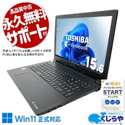 【買うならホントに今!2000円OFF!】i7の実力とdynabookの誠実さが出会った、静かな名機。 中古パソコン 中古 ノートパソコン Office付き バッテリー良好 第10世代 国内メーカー 多機能 サポート充実 現品撮影 Windows11 Pro 東芝 dynabook BJ65/FS Core i7 16GB 15.6インチ 中古 パソコン ノートパソコン