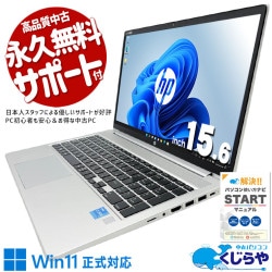 【買うならホントに今!1000円OFF!】複数アプリ同時起動もサクサク！2021年製！ 中古パソコン 中古 ノートパソコン Office付き 第11世代 コスパ◎ 多機能 高品質 サポート充実 現品撮影 Windows11 Pro HP ProBook 450 G8 Core i3 16GB 15.6インチ 中古 パソコン ノートパソコン