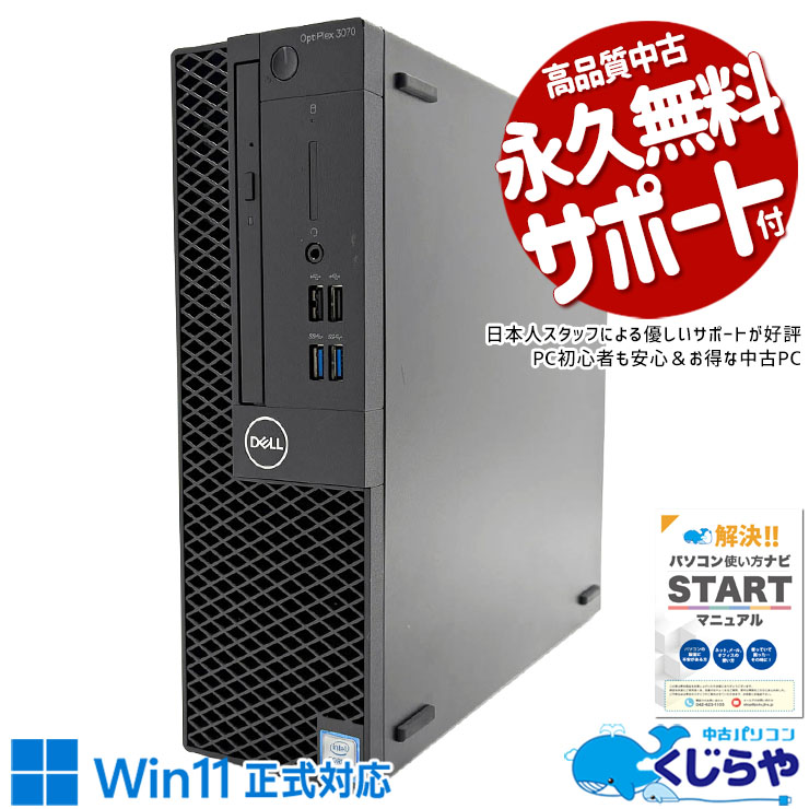 美品 DELL OptiPlex 3070 デスクトップPC Corei5-9500/16GB/SSD512GB+HDD500GB/Win11 無線LAN非搭載　No.1812 中古 OptiPlex 3070 DELL デスクトップパソコン Corei5 9500/16GB