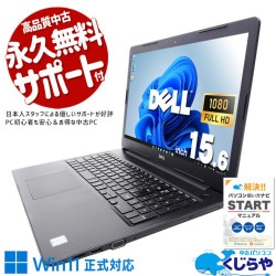 【買うならホントに今!1000円OFF!】普段使いからお仕事まで幅広く活躍♪ 中古パソコン 中古 ノートパソコン Office付き Win11正式対応 Webカメラ テンキー コスパ◎ フルHD Windows11 Pro DELL Vostro 3580 Core i5 16GB 15.6インチ 中古 パソコン ノートパソコン