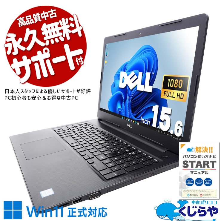 【買うならホントに今!1000円OFF!】普段使いからお仕事まで幅広く活躍♪ 中古パソコン 中古 ノートパソコン Office付き Win11正式対応 Webカメラ テンキー コスパ◎ フルHD Windows11 Pro DELL Vostro 3580 Core i5 16GB 15.6インチ 中古 パソコン ノートパソコン