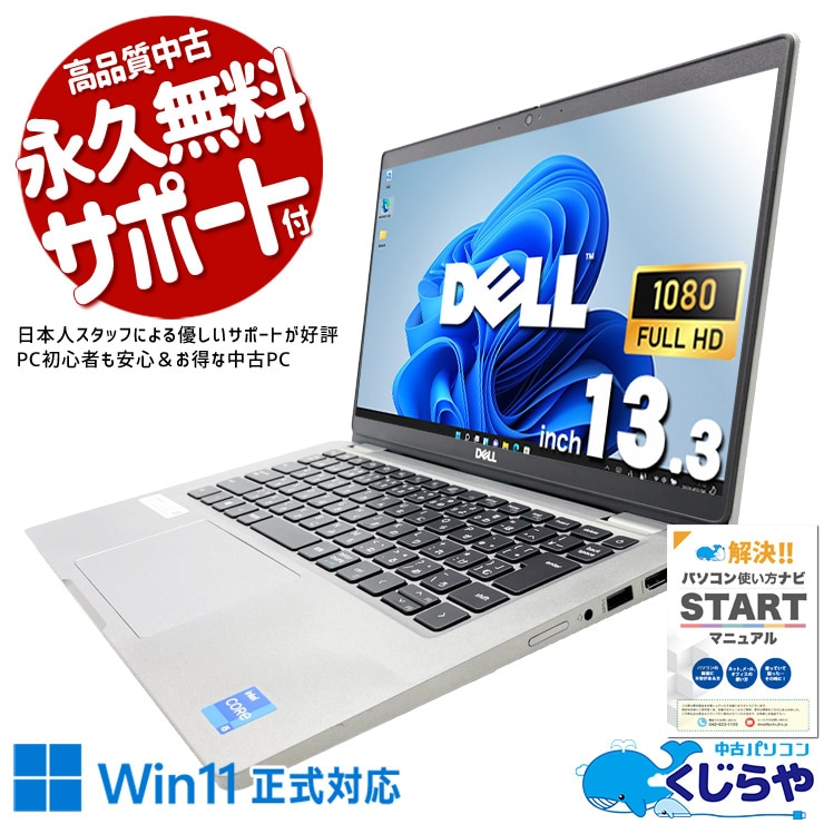 サブ機にもメイン機にも◎ 中古パソコン 中古 ノートパソコン Office付き SSD 512GB  11世代 Iris Xe Webカメラ フルHD Windows11 Pro DELL Latitude 5320 Core i5 16GB 13.3インチ 中古 パソコン ノートパソコン